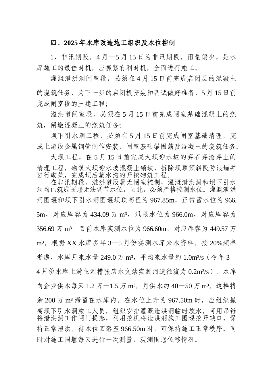 水库除险加固度汛应急施工方案_第3页