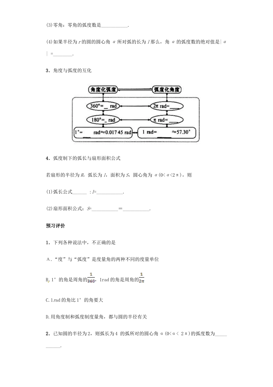 高中数学 第一章 三角函数 1.1.2 弧度制学案（含解析）新人教A版必修4-新人教A版高一必修4数学学案_第2页