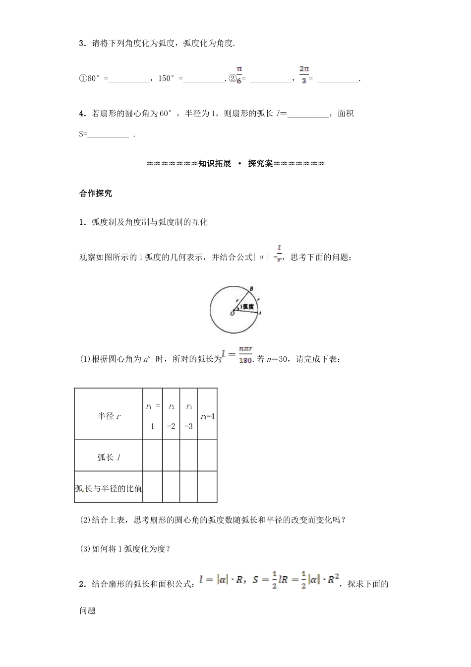 高中数学 第一章 三角函数 1.1.2 弧度制学案（含解析）新人教A版必修4-新人教A版高一必修4数学学案_第3页