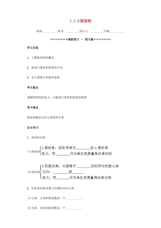 高中数学 第一章 三角函数 1.1.2 弧度制学案（含解析）新人教A版必修4-新人教A版高一必修4数学学案