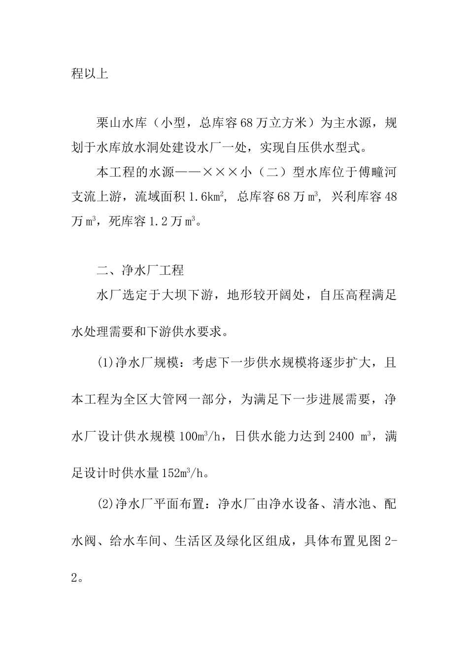 水库集中供水工程施工组织设计方案(Word_第2页