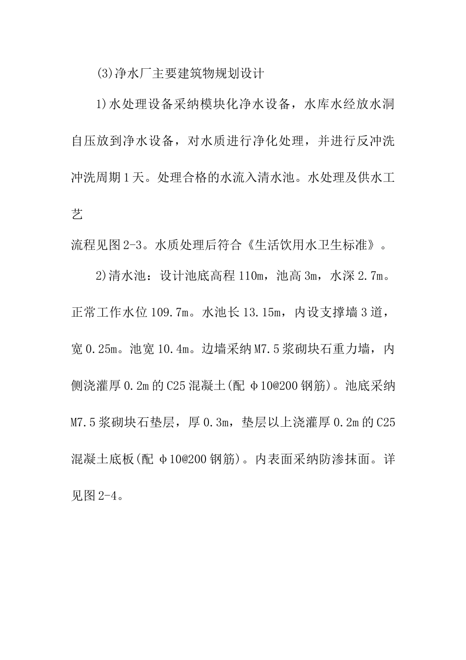 水库集中供水工程施工组织设计方案(Word_第3页