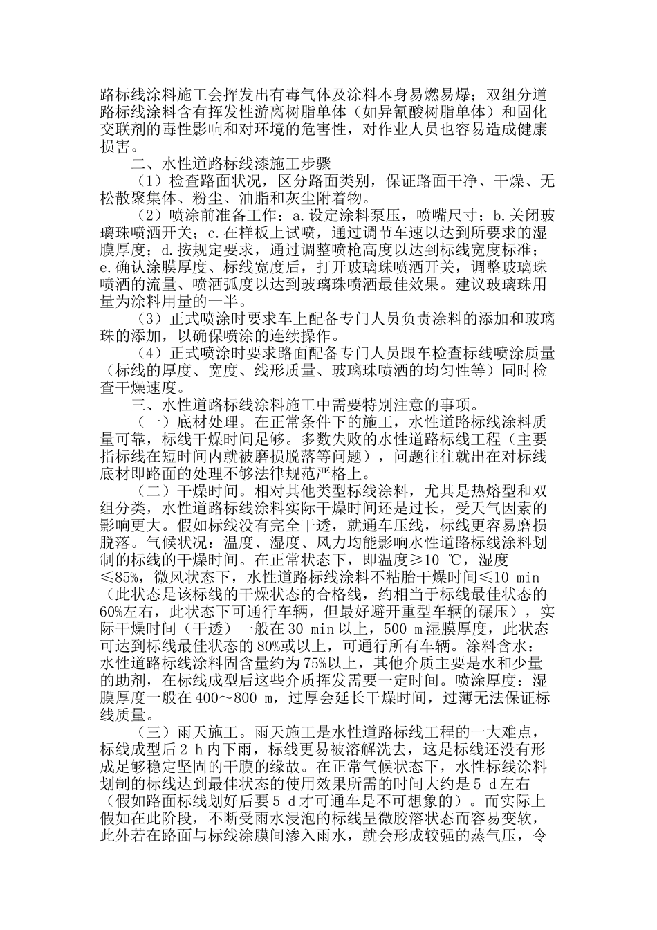 水性道路标线涂料使用之我见_第2页