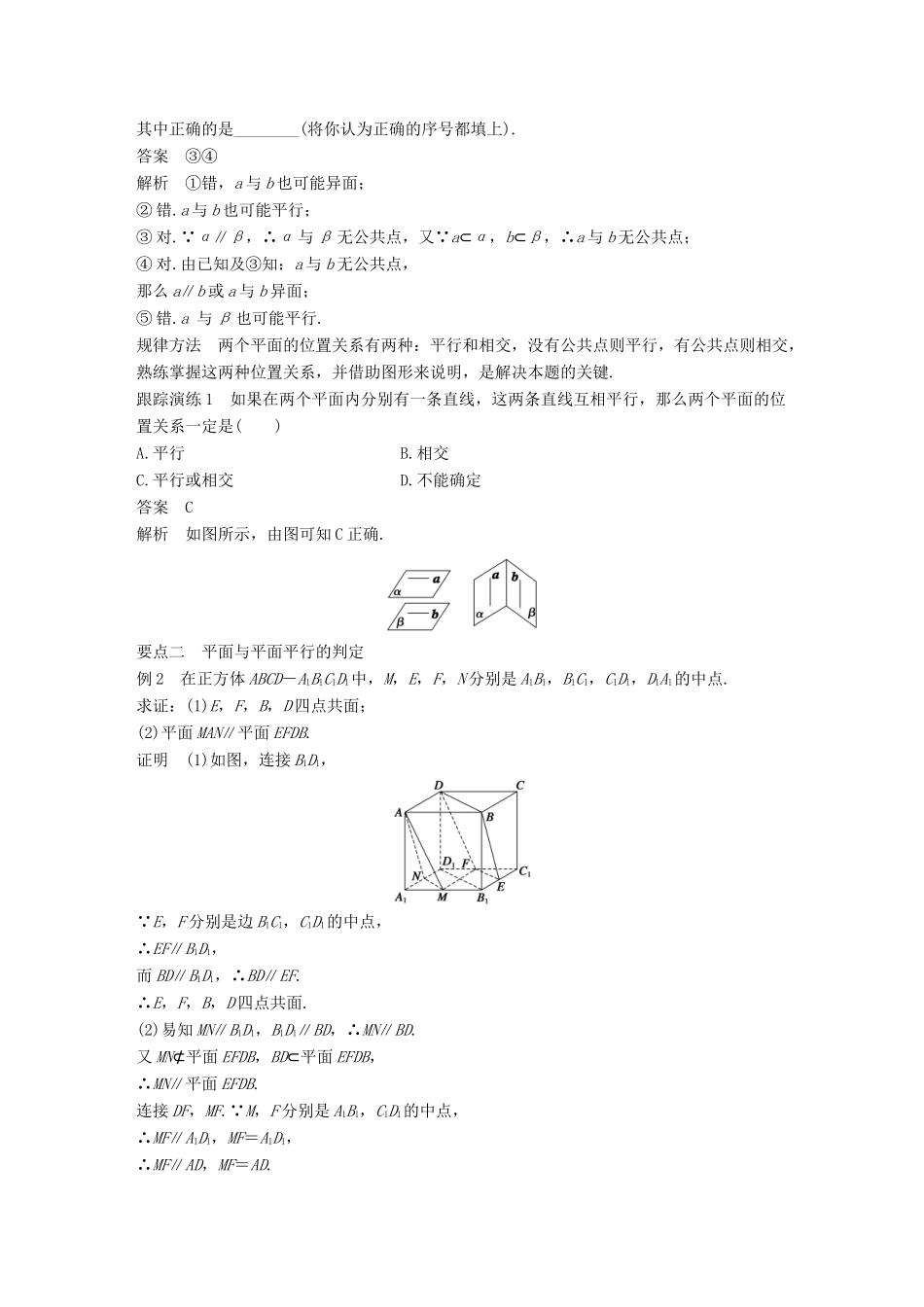 高中数学 第一章 立体几何初步 1.2.2 第2课时 平面与平面平行学案 新人教B版必修2-新人教B版高一必修2数学学案_第2页