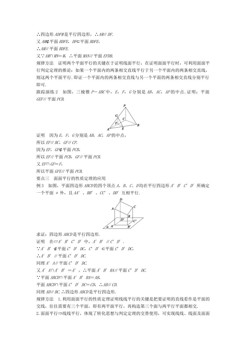 高中数学 第一章 立体几何初步 1.2.2 第2课时 平面与平面平行学案 新人教B版必修2-新人教B版高一必修2数学学案_第3页