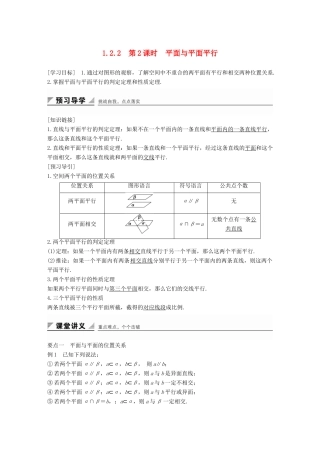 高中数学 第一章 立体几何初步 1.2.2 第2课时 平面与平面平行学案 新人教B版必修2-新人教B版高一必修2数学学案