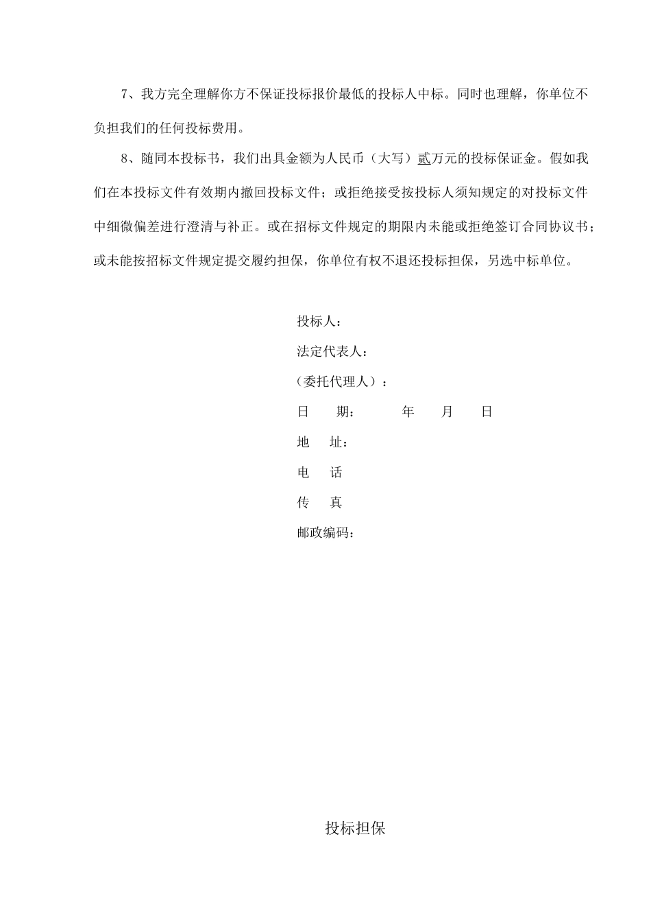 水库除险加固工程监理投标书及监理大纲_第2页