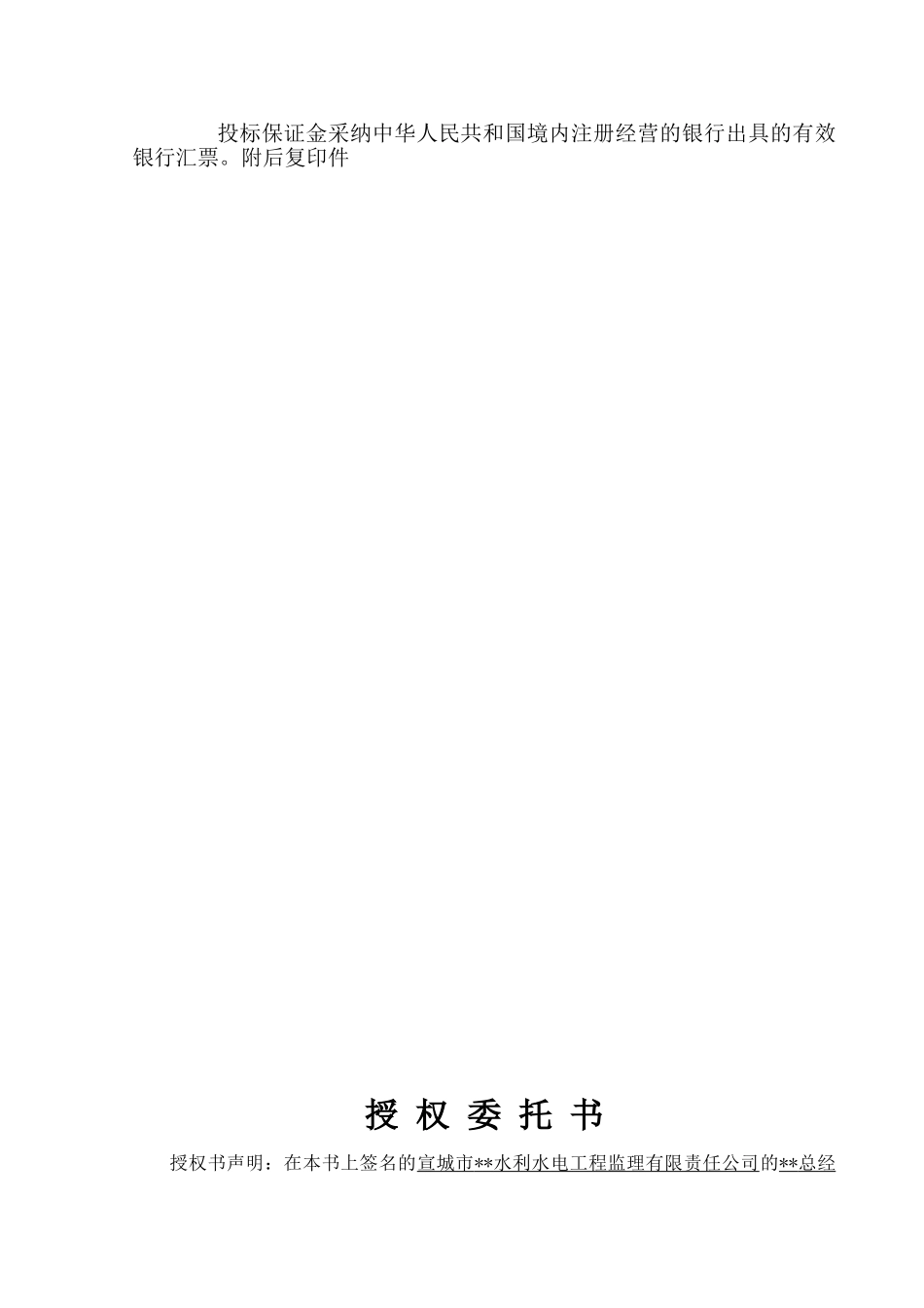 水库除险加固工程监理投标书及监理大纲_第3页