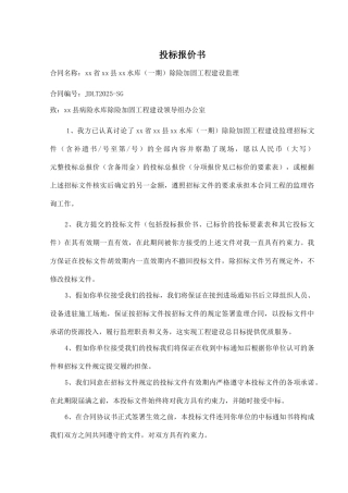 水库除险加固工程监理投标书及监理大纲