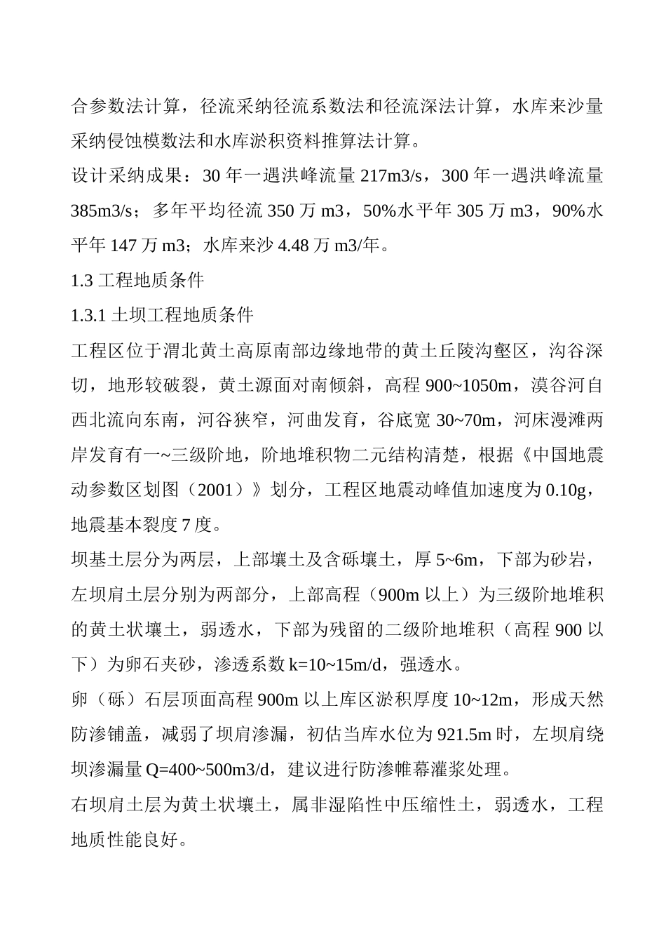 水库除险加固施工组织设计_第2页