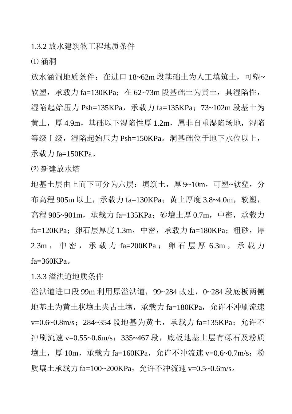 水库除险加固施工组织设计_第3页