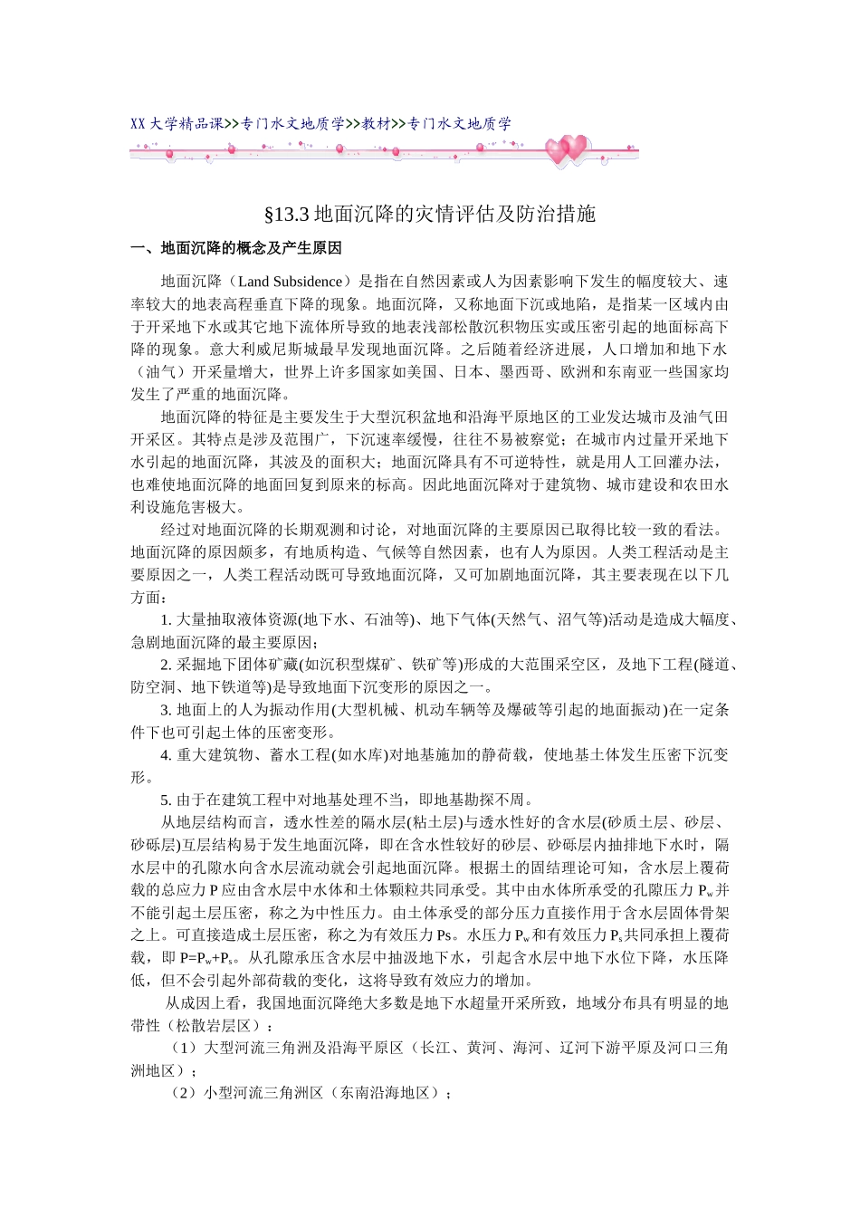 水文地质学讲义讲稿1_第1页