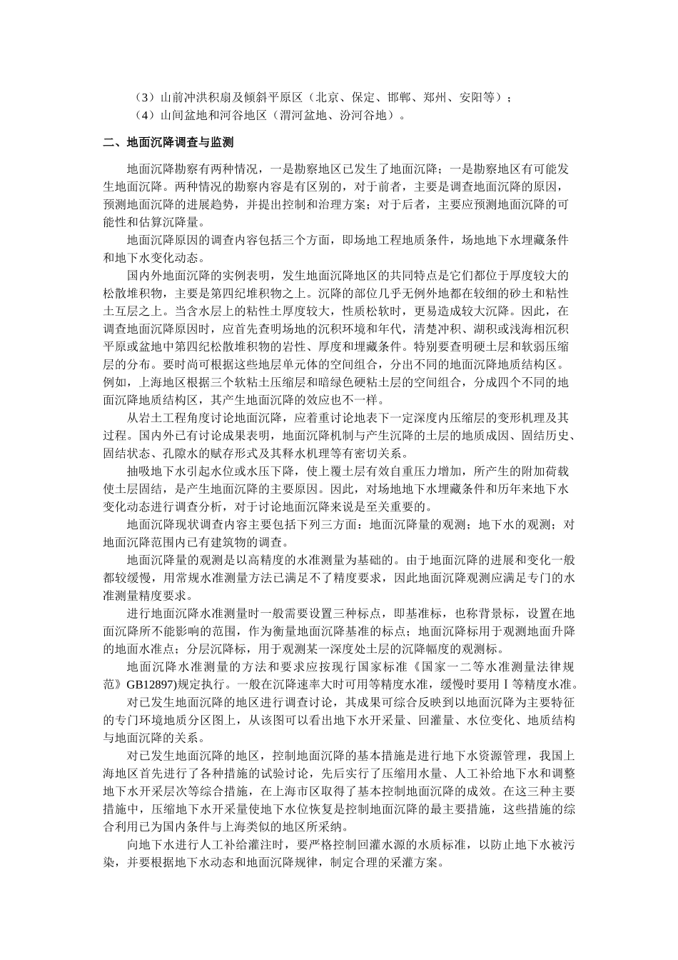 水文地质学讲义讲稿1_第2页