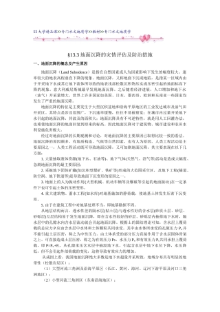 水文地质学讲义讲稿1