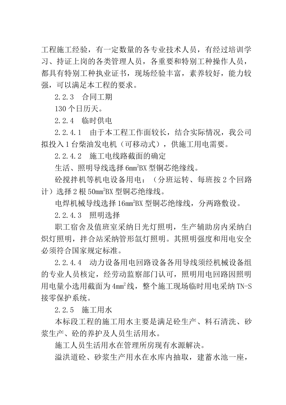 水库除险加固整治工程施工组织设计_第3页