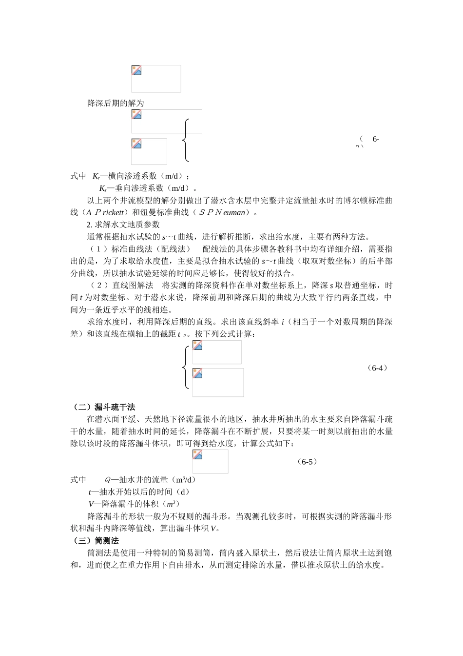 水文地质参数的计算-给水度的确定方法_第3页