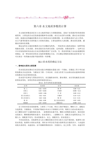 水文地质参数的计算-给水度的确定方法
