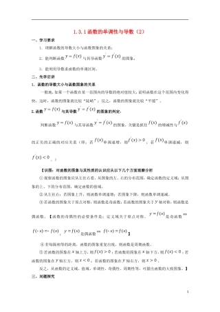 高中数学 第一章 导数及其应用 1.3.1 函数的单调性与导数（2）学案 新人教A版选修2-2-新人教A版高二选修2-2数学学案