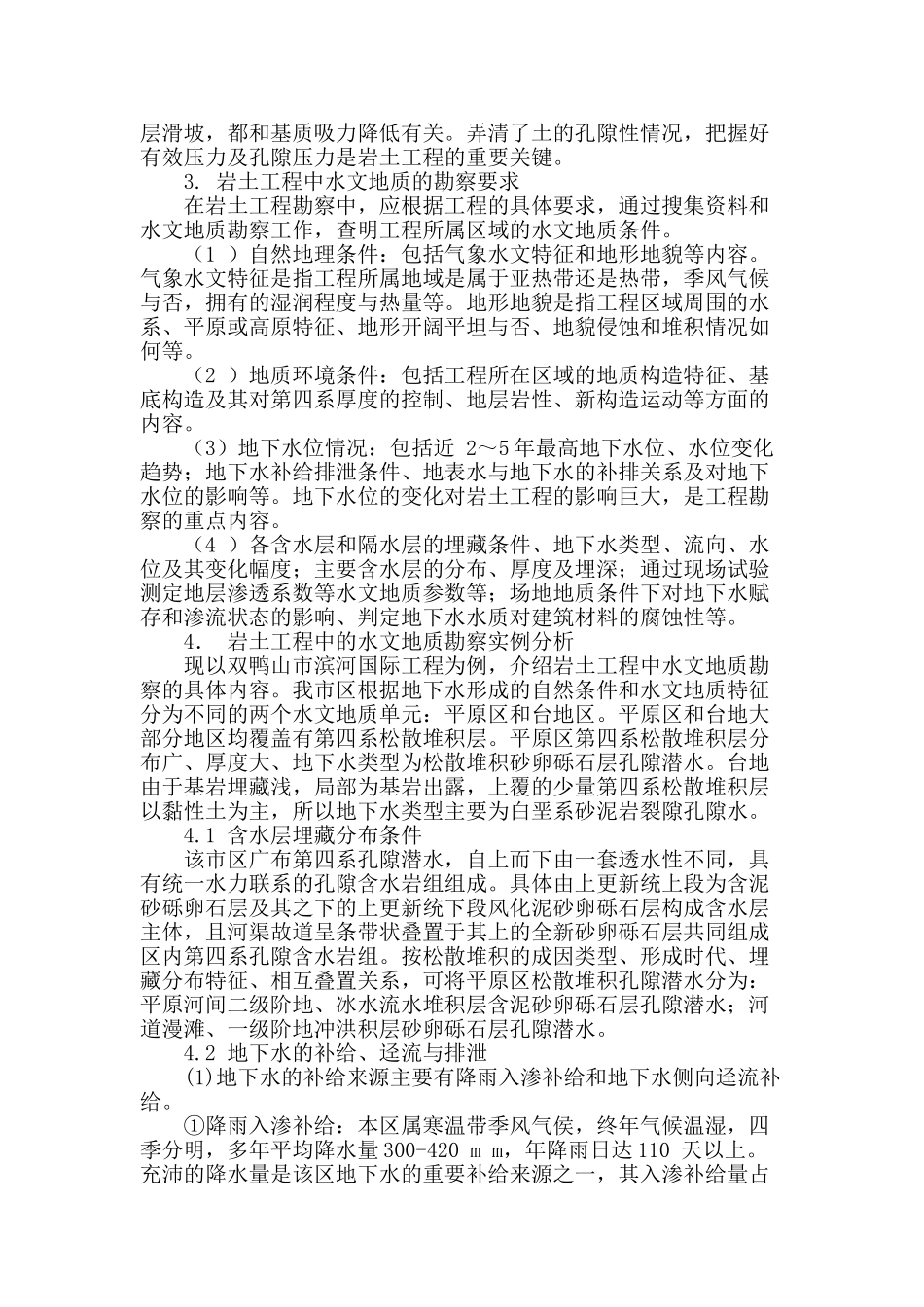 水文地质工作在岩土工程勘察中的作用_第2页