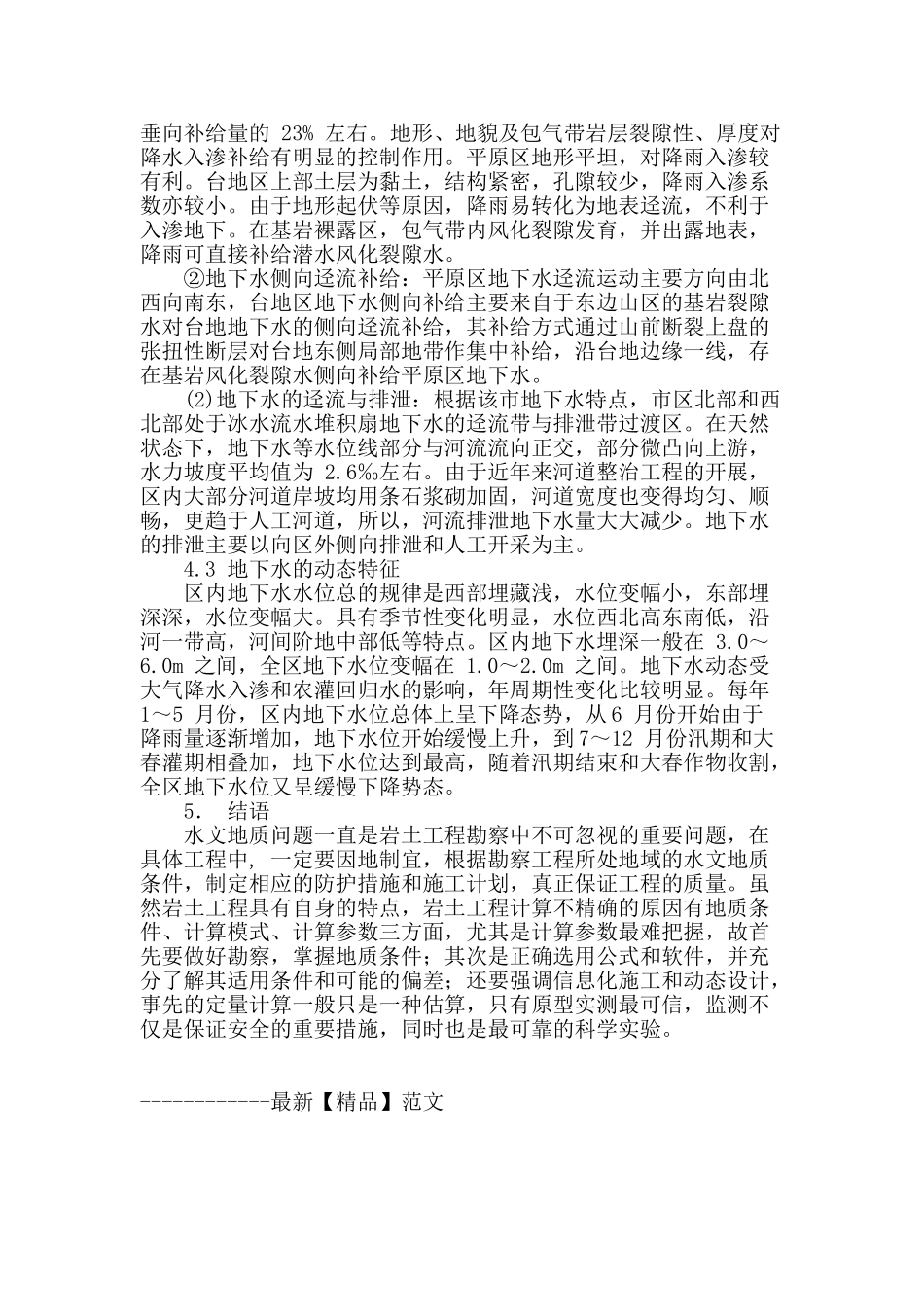 水文地质工作在岩土工程勘察中的作用_第3页