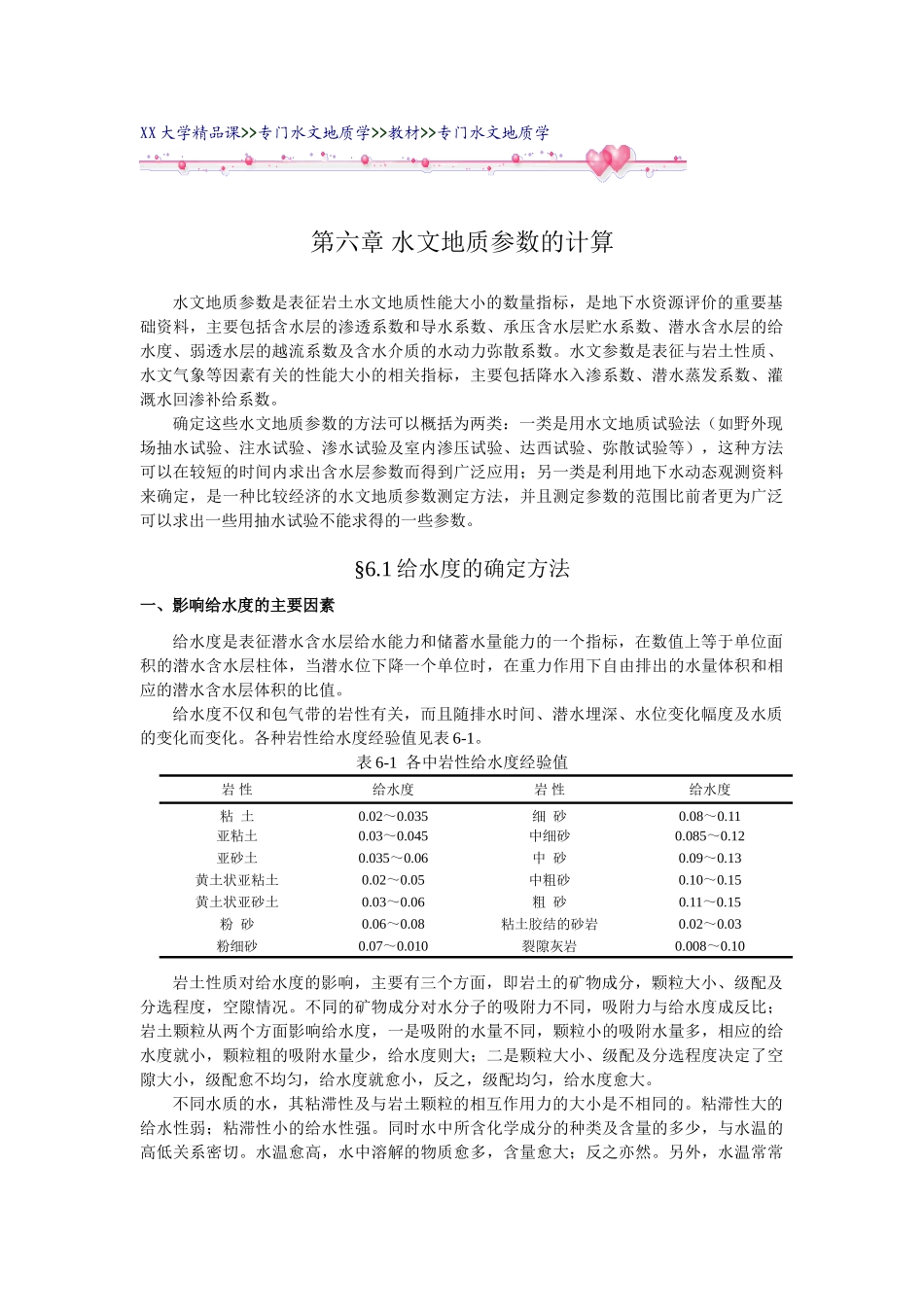 水文地质学讲义讲稿2_第1页