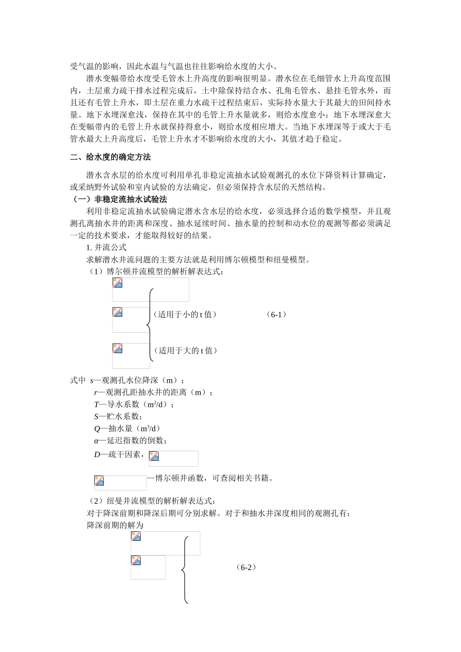 水文地质学讲义讲稿2_第2页