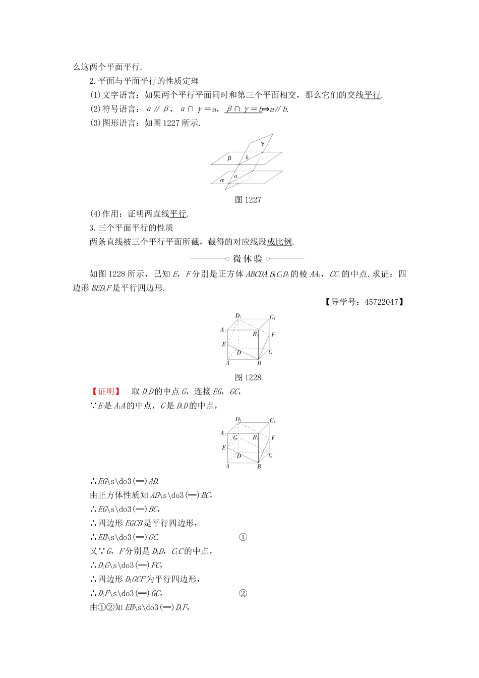 高中数学 第一章 立体几何初步 1.2.2 第2课时 平面与平面平行学案（含解析）新人教B版必修2-新人教B版高一必修2数学学案_第2页