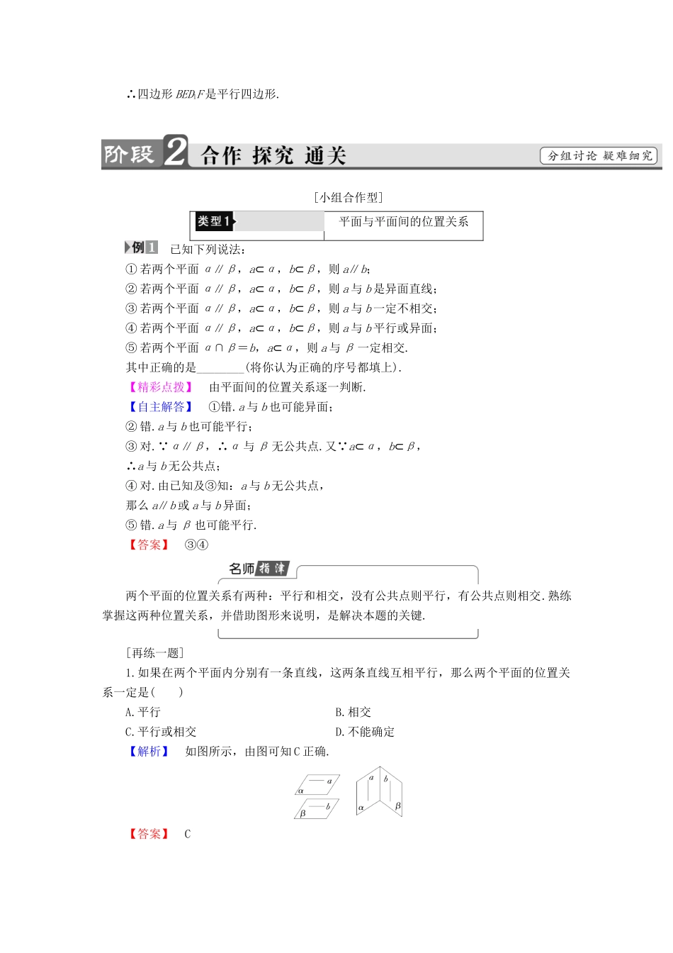 高中数学 第一章 立体几何初步 1.2.2 第2课时 平面与平面平行学案（含解析）新人教B版必修2-新人教B版高一必修2数学学案_第3页