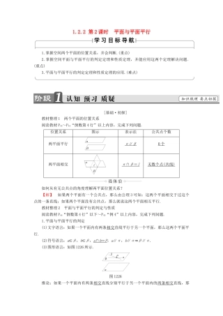 高中数学 第一章 立体几何初步 1.2.2 第2课时 平面与平面平行学案（含解析）新人教B版必修2-新人教B版高一必修2数学学案