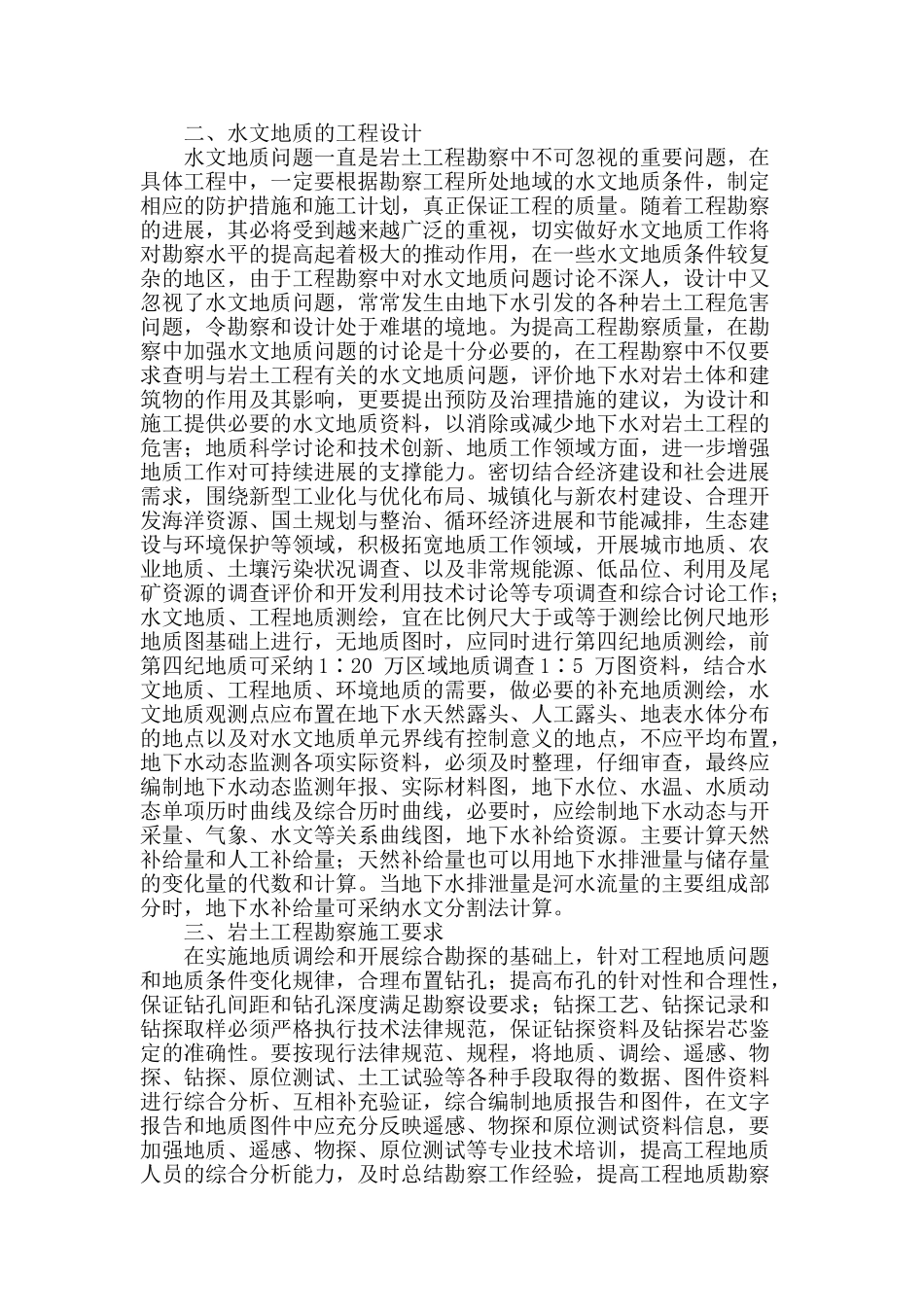 水文地质岩土工程勘察设计及施工_第2页