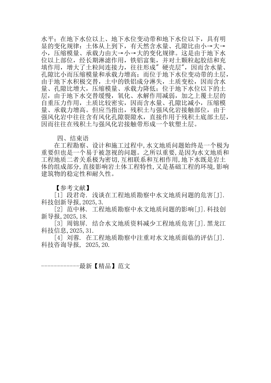 水文地质岩土工程勘察设计及施工_第3页