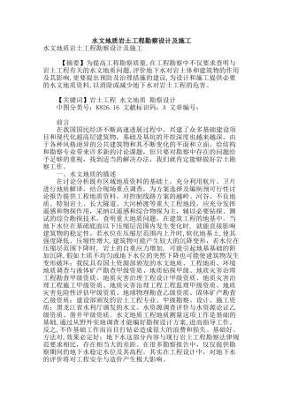 水文地质岩土工程勘察设计及施工