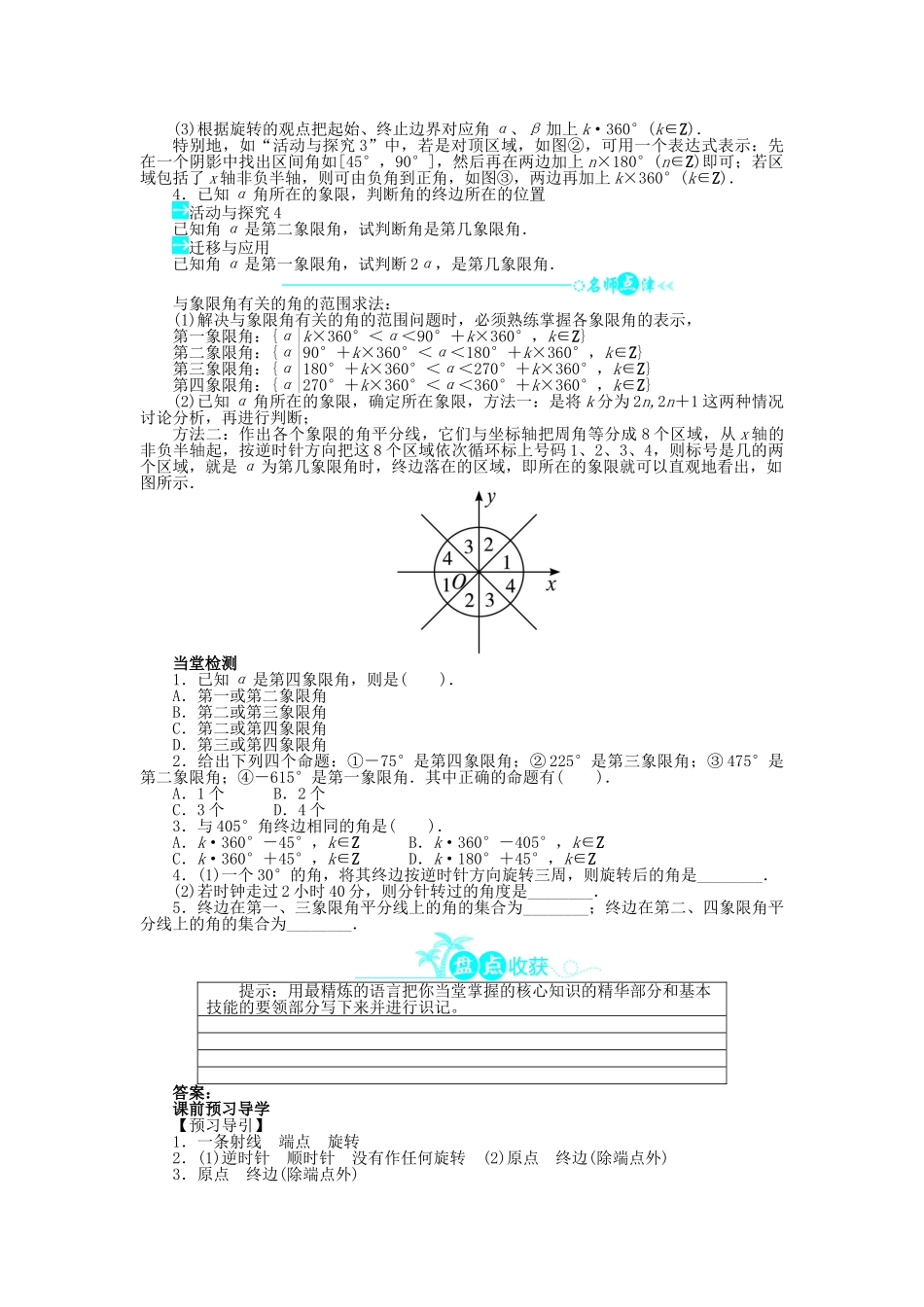 高中数学 第一章 三角函数 1.2 角的概念的推广导学案 北师大版必修4-北师大版高一必修4数学学案_第2页