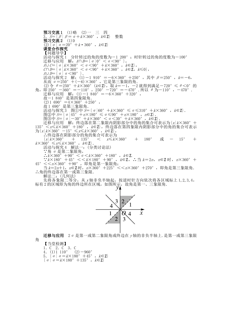 高中数学 第一章 三角函数 1.2 角的概念的推广导学案 北师大版必修4-北师大版高一必修4数学学案_第3页