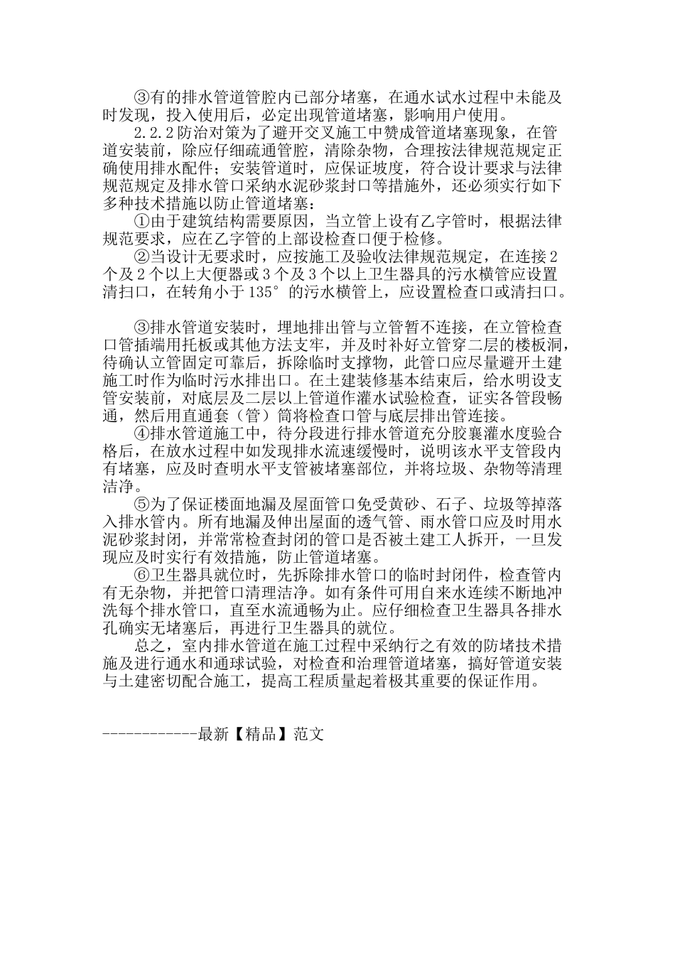 水暖安装与土建工程中的质量通病及其预防措施_第3页