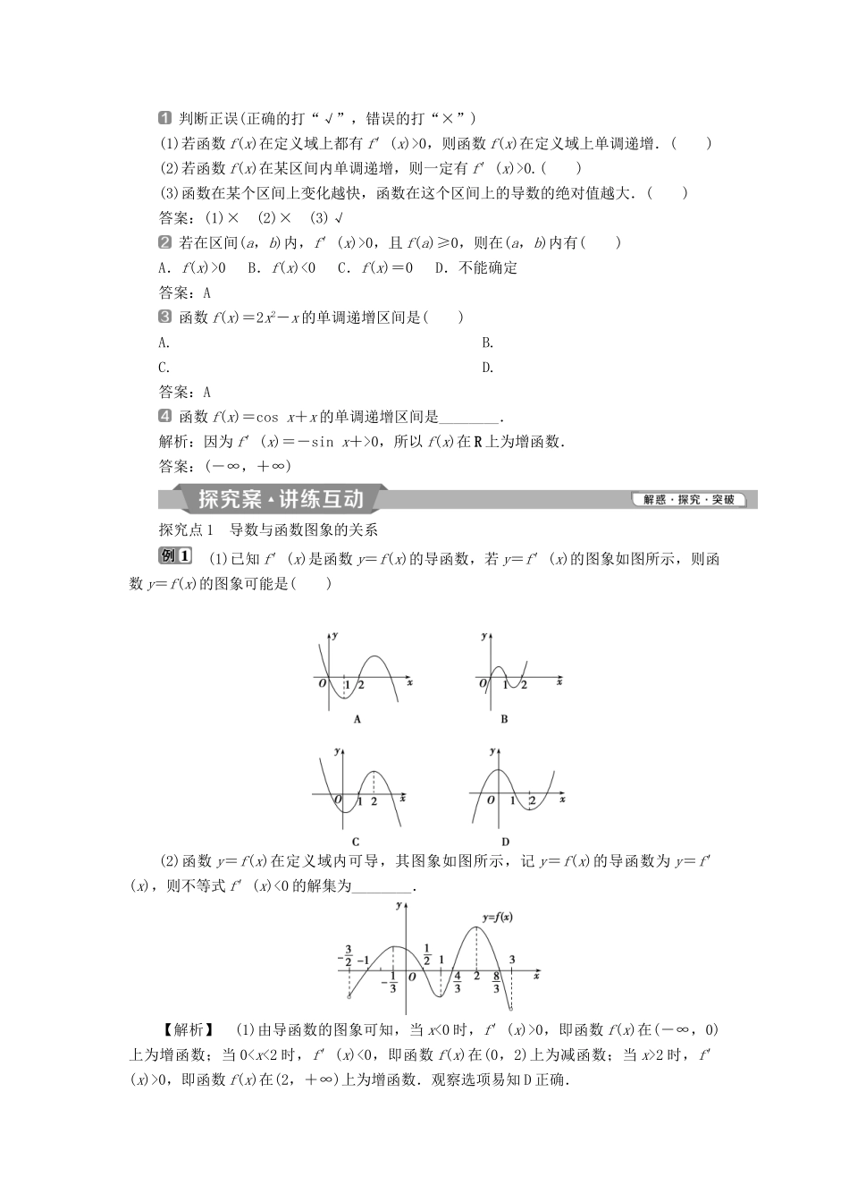 高中数学 第一章 导数及其应用 1.3.1 函数的单调性与导数学案 新人教A版选修2-2-新人教A版高二选修2-2数学学案_第2页