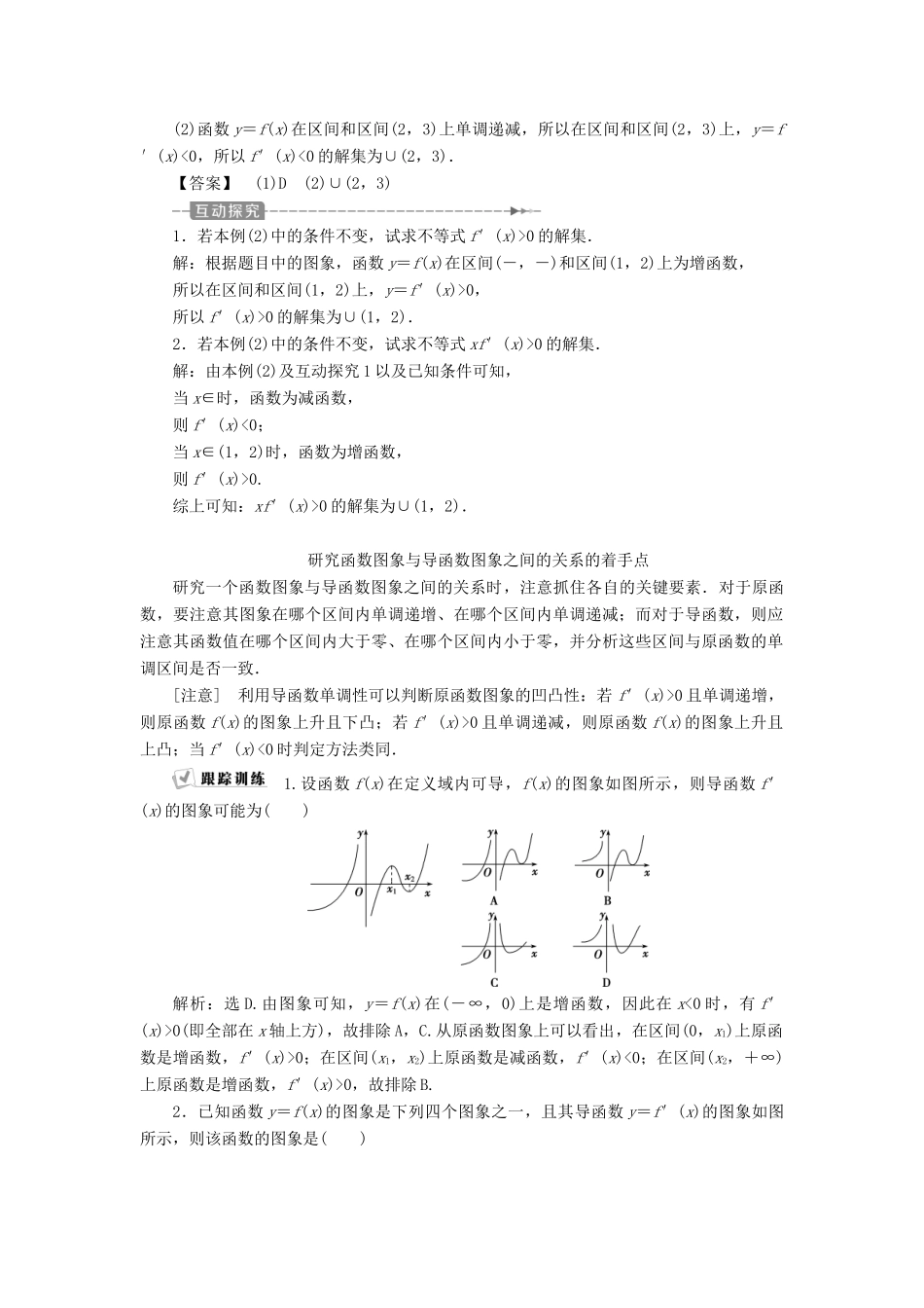 高中数学 第一章 导数及其应用 1.3.1 函数的单调性与导数学案 新人教A版选修2-2-新人教A版高二选修2-2数学学案_第3页