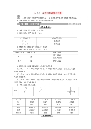 高中数学 第一章 导数及其应用 1.3.1 函数的单调性与导数学案 新人教A版选修2-2-新人教A版高二选修2-2数学学案