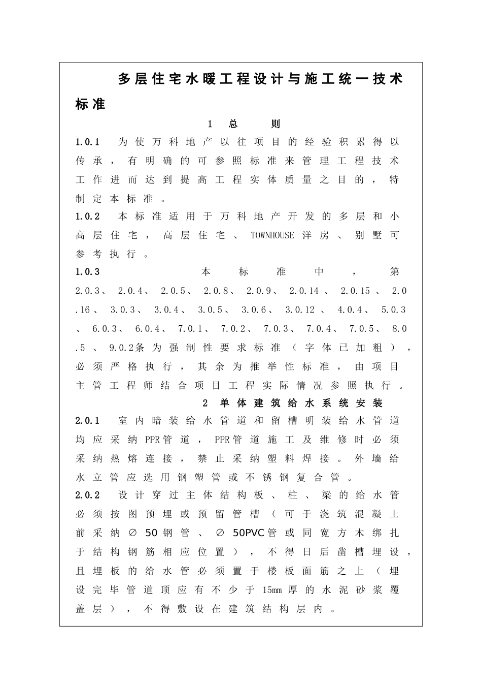 水暖工程施工技术_第2页