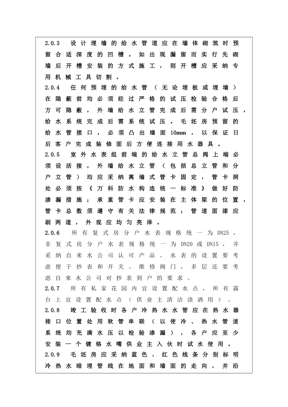 水暖工程施工技术_第3页