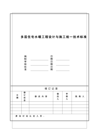 水暖工程施工技术