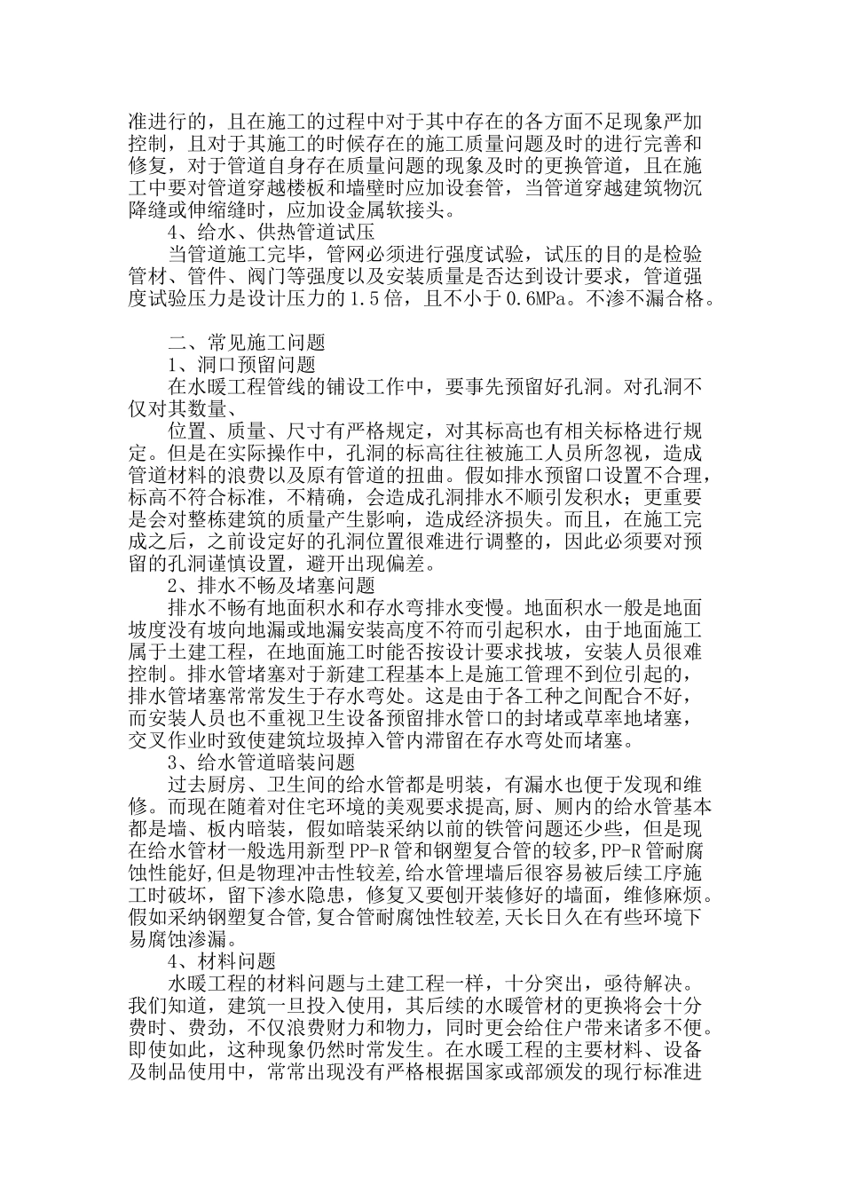 水暖施工技术分析_第2页