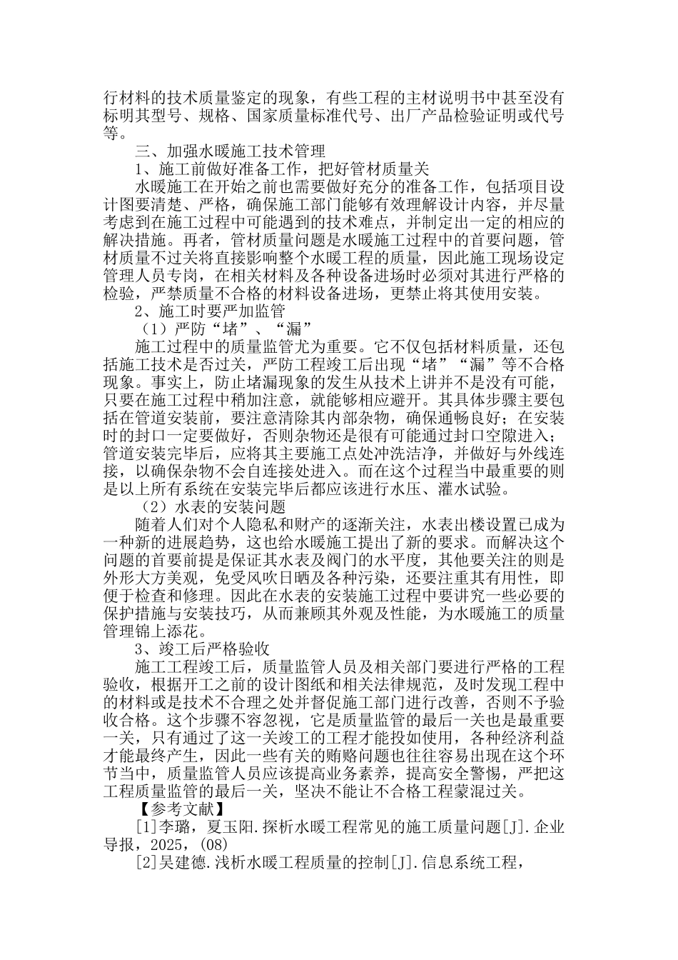 水暖施工技术分析_第3页