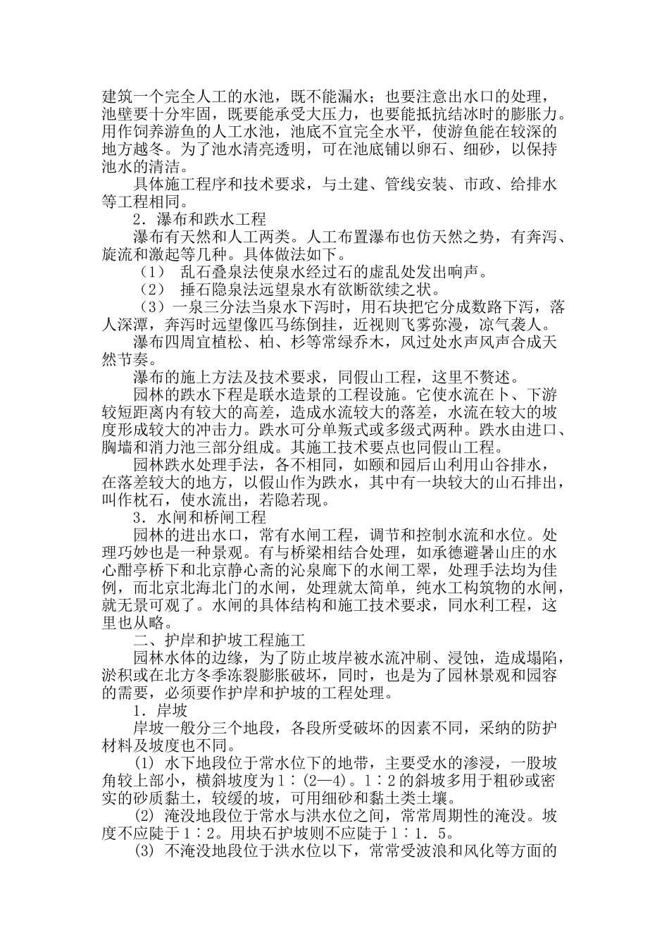 水景工程的施工技术_第2页
