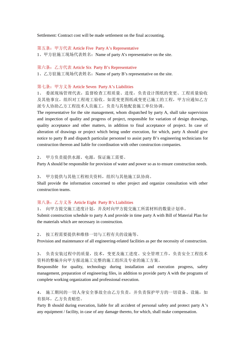水暖电及中央通风系统安装施工合同_第3页