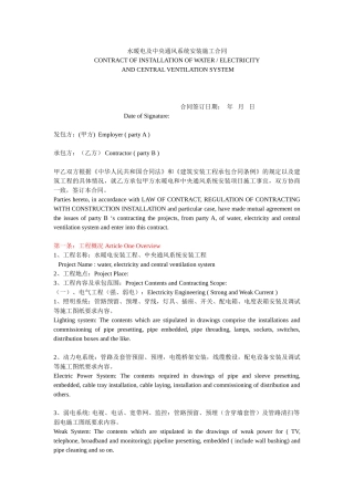 水暖电及中央通风系统安装施工合同