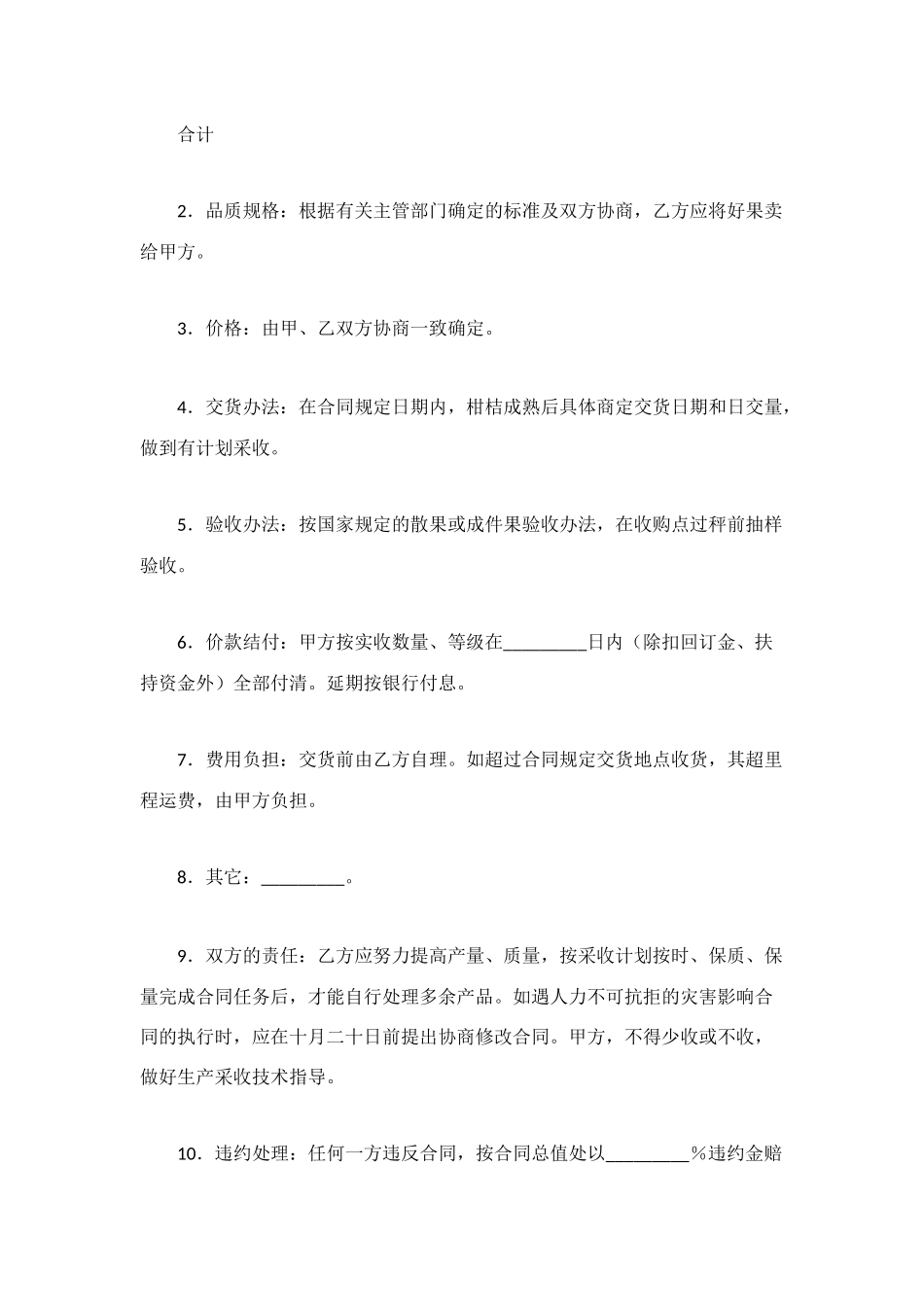 水果买卖合同4篇_第2页