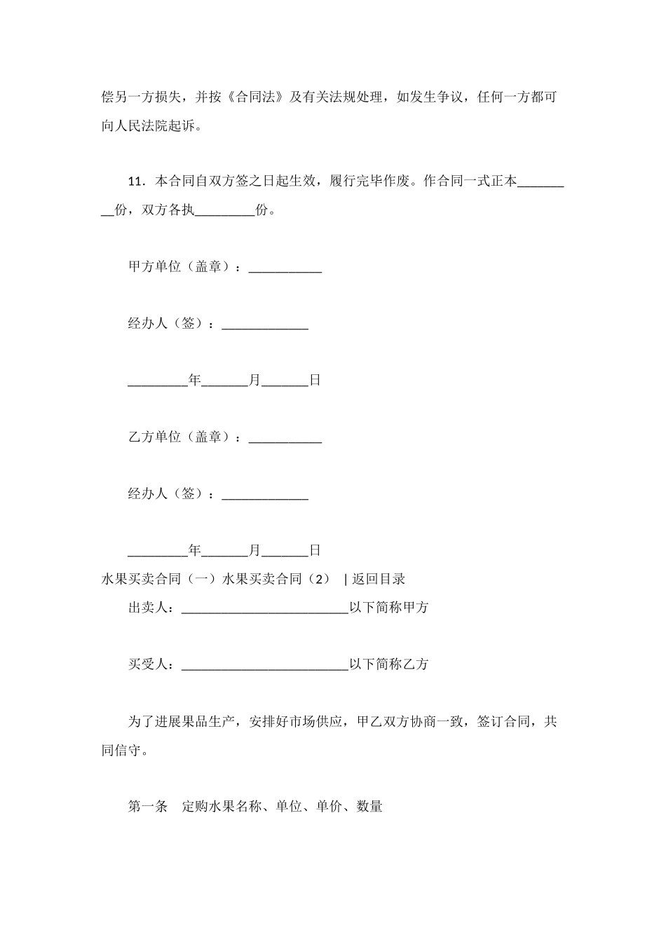 水果买卖合同4篇_第3页