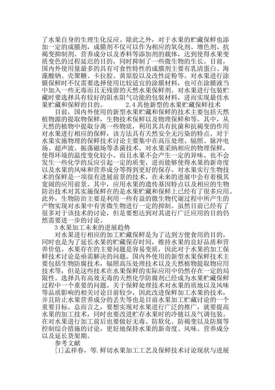 水果加工贮藏保鲜技术_第3页