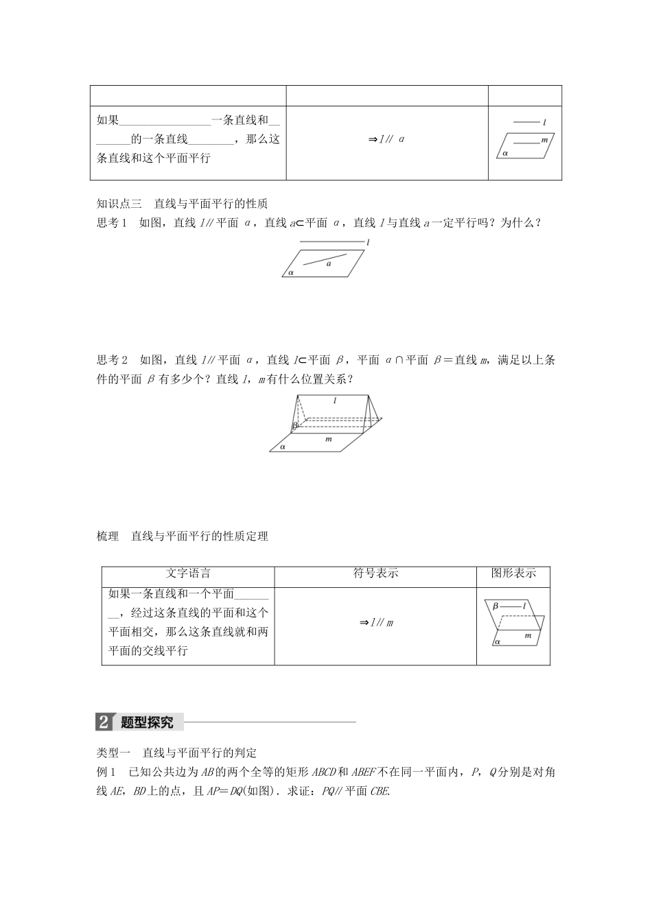 高中数学 第一章 立体几何初步 1.2.2 第2课时 直线与平面平行学案 新人教B版必修2-新人教B版高一必修2数学学案_第2页